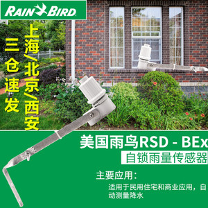 美国雨鸟 雨量传感器自动灌溉园林绿化雨水传感器水量感应停止