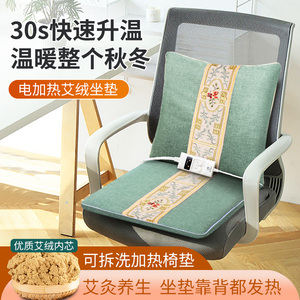 艾绒加热坐垫办公室椅垫靠背电暖发热座垫靠枕可拆洗冬季取暖神器