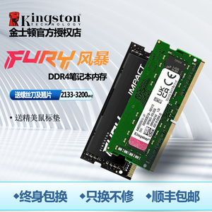 金士顿笔记本内存条DDR4骇客神条8g/16G/32g 2400/2666/3200风暴
