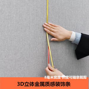 墙纸自粘美缝条装饰条金属质感封边条壁纸墙布压条防水pvc亮金条