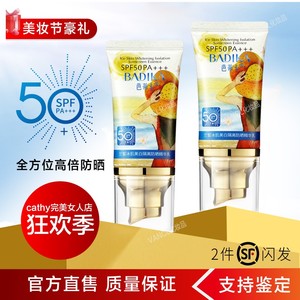 官方直售 芭蒂卡美白隔离防晒精华乳SPF50+PA+++持久高倍防护防水