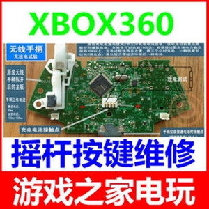 XBOX360 ONE 手柄 维修 lb rb 按键 摇杆 漂移 修理 线 更换 充电