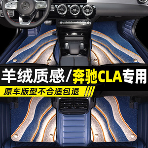 奔驰CLA200/220/260老款2016/2017/2018款2019全包围专用汽车脚垫