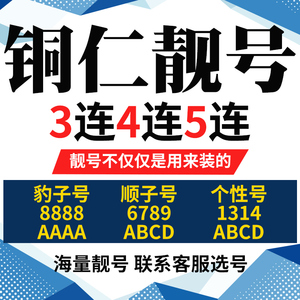 贵州省铜仁手机号本地靓号电信卡电话号码手机卡亮号全国通用本地