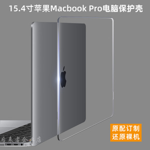 适用于苹果macbook保护壳pro15.4寸A1990/A1707/笔记本电脑保护套