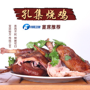 河南特产孔集烧鸡 烧鸡孔集卤鸡烧鸡鹿邑卤鸡香阁烧鸡1只包邮