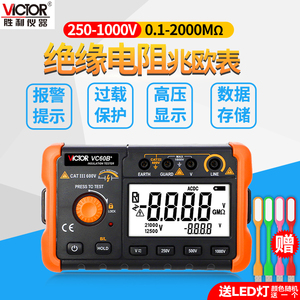胜利数显绝缘电阻测试仪VC60B+VC60D+VC60E+VC60F高压数字兆欧表