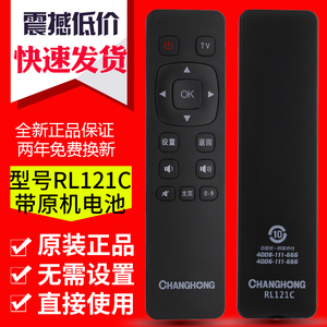 适用于长虹 RL121C 液晶电视机遥控器3D51C2080N 3D51C1000送电池