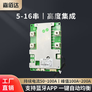 嘉佰达锂电池保护板24v 6串7串8串蓝牙10串36V智能BMS电池管理