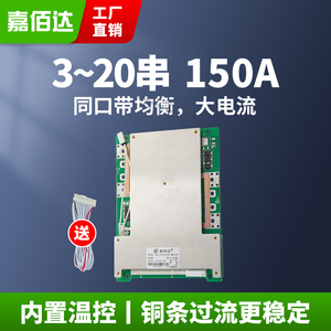 嘉佰达3-24串锂电池保护板 8串17串150A大功率72V双温控24V逆变器