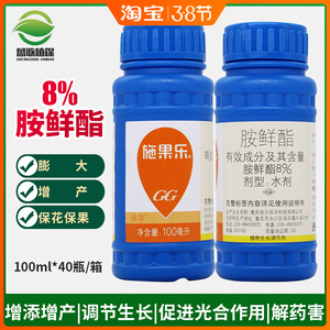 施果乐8%胺鲜酯膨大着色增产抗寒促进细胞分裂保花保果生长调节剂
