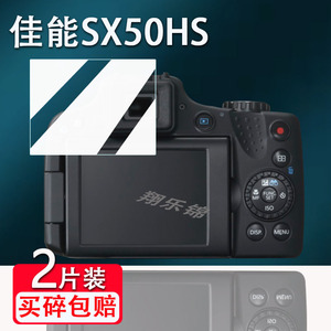 适用佳能SX50HS相机钢化膜ixy620/PC-2008屏幕膜s95/C23/sx530/A450/ixy800相机a510/eos500d/a550/ixus225膜