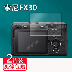 适用Sony索尼FX30相机钢化膜FX3屏幕贴膜全画幅摄影机FX6/FX6V液晶屏保护贴膜FX6VK高清配件膜高清防指纹膜