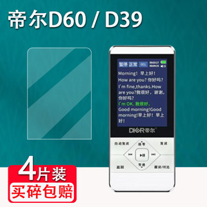 帝尔D60贴膜新款智能复读机帝尔D39屏幕保护膜D100非钢化膜D68播放器MP3贴膜英语学习机d39随身听高清防刮花
