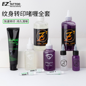 EZ纹身器材EZ转印啫喱紫色4OZ转印油透明转印清晰搭配转印纸耐擦
