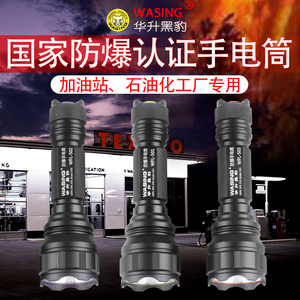 华升黑豹WFL-501/502/503防爆手电筒强光LED充电消防工业照明灯