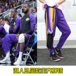 nba训练裤开扣裤束脚篮球出场裤排扣裤湖人队全开秒脱可拆分扯裤