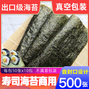 优范500张海苔寿司专用大片装家用制作紫菜食材材料商用整箱批发