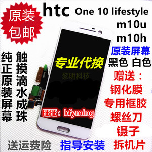 HTC M10u M10h原装屏幕总成lifestyle one10触摸显示 m10 内外屏