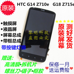 htc z710e原装屏幕总成 G14 G18内外带框z715e触摸液晶Sensation