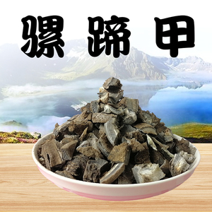 骡掌骡蹄甲300克新鲜现切片另售马蹄甲驴蹄甲马掌驴掌牛蹄甲