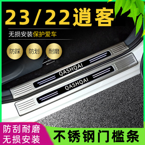 适用2023款日产逍客改装门槛条专用不锈钢踏板后备箱饰条后杠护板