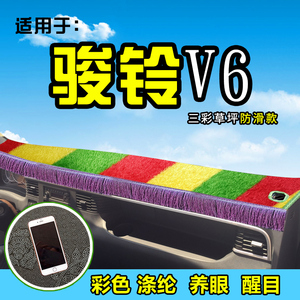 江淮骏铃V6货车避光垫V7.V8装饰V9L用品V5配件V3前档工作台防晒垫