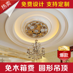 简欧式装修客厅餐厅圆形 吊灯石膏线灯池灯带造型吊顶量大包邮