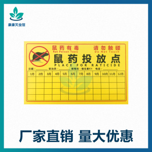 板老鼠贴防尘罩警示标贴墙贴标志警示牌不干胶老鼠粘提示标识0人付款