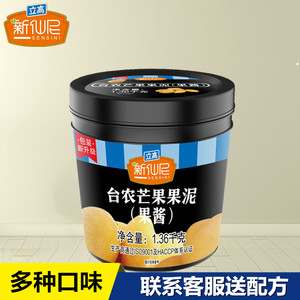 新仙尼台农芒果果泥1.36kg芒果果酱网红奶茶店刨冰果汁果肉果粒酱