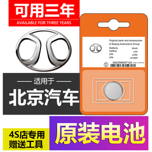北汽北京汽车BJ40/BJ60/BJ90/BJ20/BJ80汽车BJ30钥匙遥控器电池X7