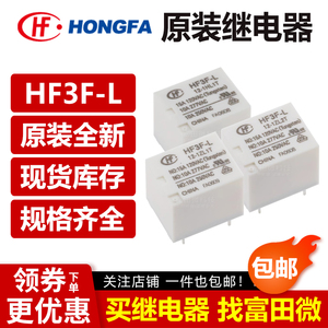 HF3F-L- 5 12 24 -1HL1T -1HL2T 1ZL1T -1ZL2T宏发 磁保持继电器