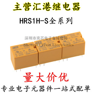 3A HRS1H-S-DC5V/12V-24V HKE汇港继电器一组转换6脚 4100F 12VDC