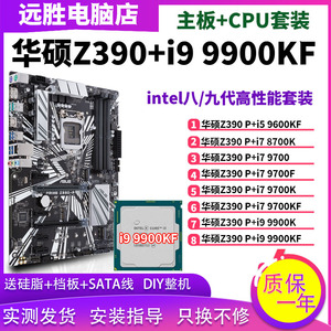 u华硕Z390-P搭配i9 9900K主板CPU套装i7 9700 8700超频ATX大板Z37