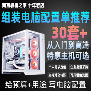 组装电脑配置推荐清单组装台式DIY电脑主机配置咨询南京装机之家