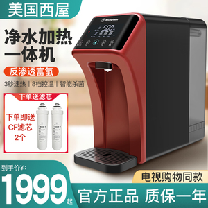 美国西屋净水机h7富氢水机ro反渗透净饮一体机活性炭饮水机直饮机