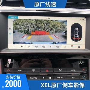 捷豹原厂倒车影像XE XEL XFL FPACE EPACE原厂配件摄像头支持广角