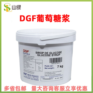 葡萄糖浆7kg 迪吉福dgf蒂吉福荷兰进口甜点月饼西点牛轧糖雪花酥