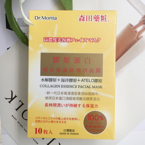 台湾采购森田薬妆胶原蛋白复合原液美肌保湿修护面膜10片森田药妆
