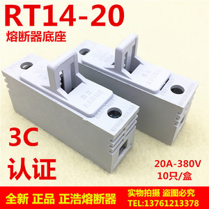 浙江正浩熔断器RT14-20 380V 1A-20A 10x38mm保险丝陶瓷熔管底座