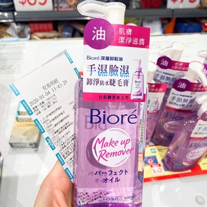 卸妆油碧柔