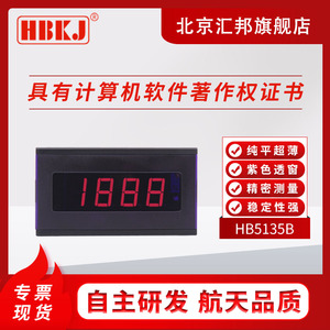 北京汇邦含税HB5135B/HB5140B/HB5145B数字面板表直流电流电压表