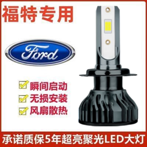 福特新世代全顺led大灯远近光灯泡 专车专用改装超亮LED灯泡远近