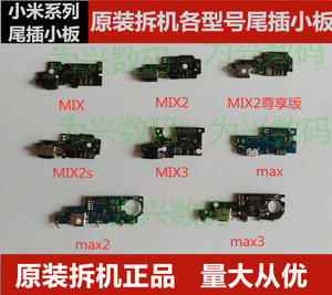 小米mix MIX2S尾插小板送话MIX3主板排线max max3充电口USB快充