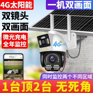 双画面4G太阳能摄像头无电无需网络手机远程野外室外高清监控球