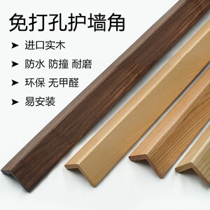 纯实木护墙角保护条客厅现代装饰护角条包角防撞条阳角直角包边条