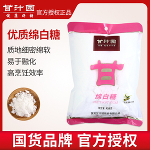 甘汁园绵白糖454g优级细砂糖面包甜品原料烘焙用糖精制优质白糖