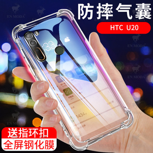 HTCU20手机壳HTCU20保护套MXW-AN00硅胶全包气囊防摔透明软壳男女