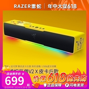 Razer雷蛇利维坦巨兽V2X音响条形蓝牙音箱电脑游戏环绕声幻彩灯效
