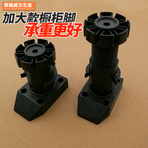 塑料橱柜腿支撑脚加大加厚可调节厨柜脚腿厨房柜子配件地腿调整脚